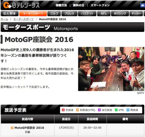 Motogp座談会16 Ride Agogo 毎週日曜更新