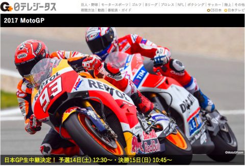 Motogpもてぎ戦17の放送予定 Ride Agogo 毎週日曜更新